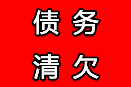 复兴讨账公司