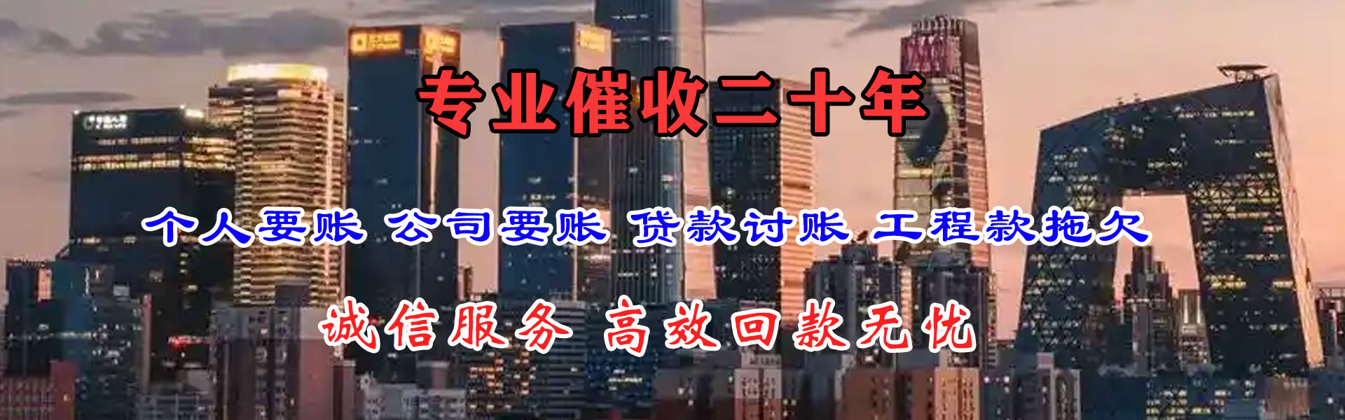 复兴要债公司