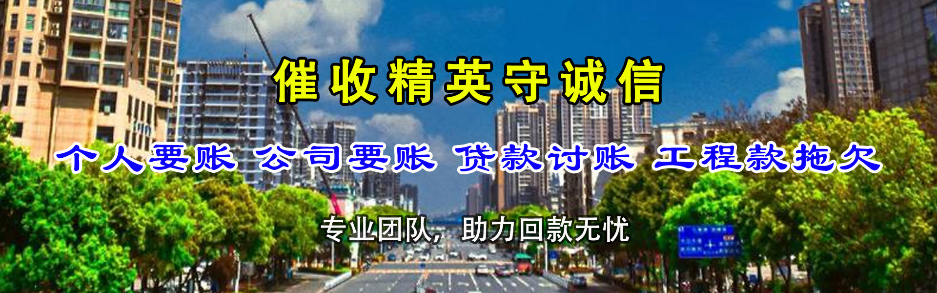 复兴清账公司
